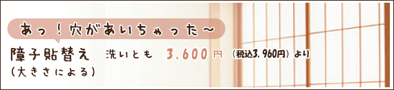 障子貼替え